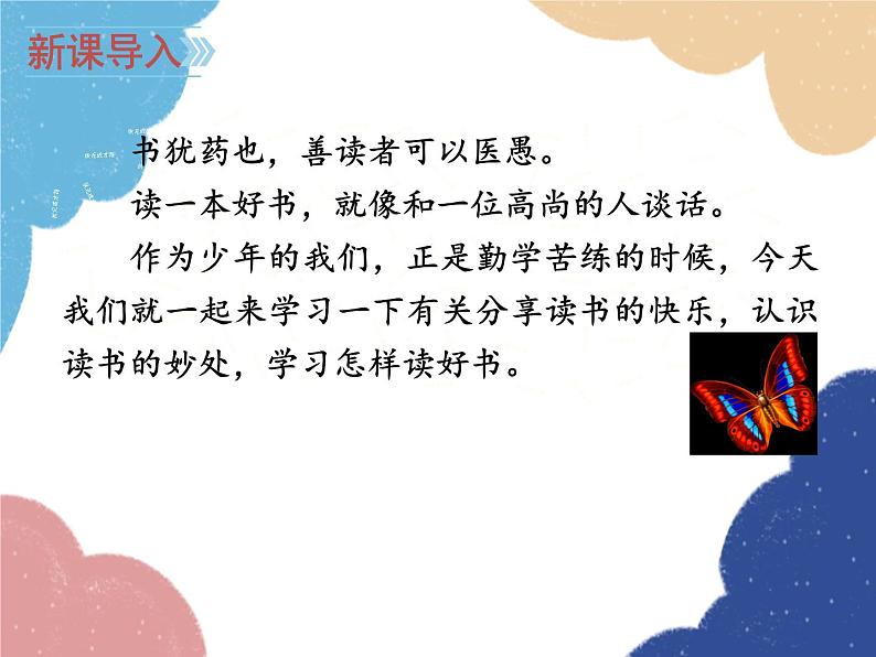 统编版语文七年级上册 综合性学习 文学部落课件02