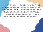 统编版语文七年级上册 综合性学习 文学部落课件