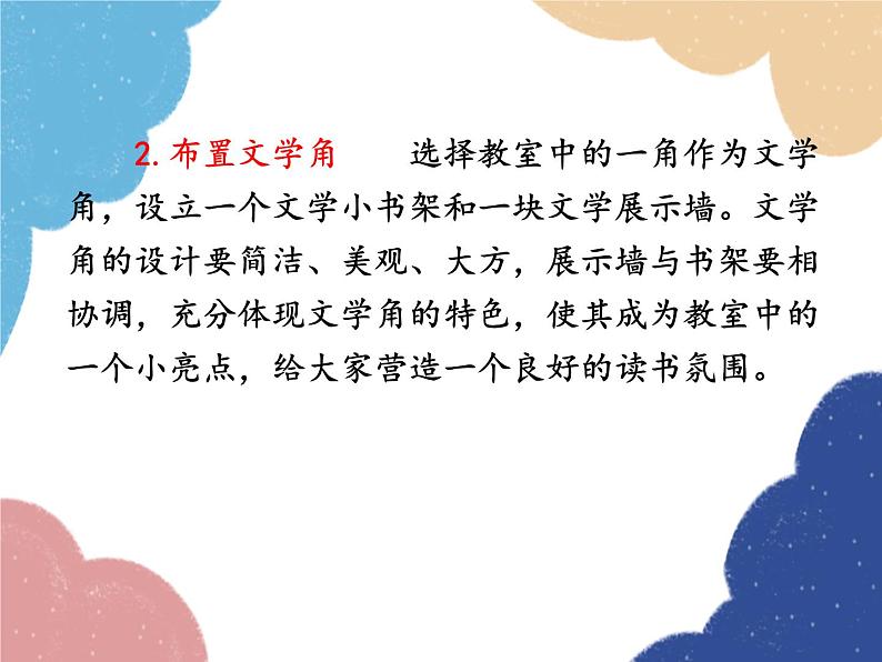 统编版语文七年级上册 综合性学习 文学部落课件07