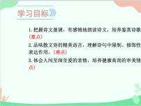 初中语文人教部编版七年级上册22 诗二首图片ppt课件