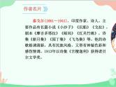 统编版语文七年级上册 散文诗二首课件