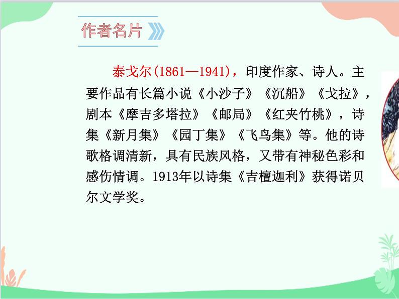 统编版语文七年级上册 散文诗二首课件第2页