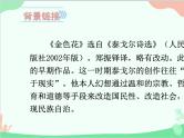 统编版语文七年级上册 散文诗二首课件