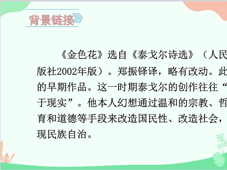 统编版语文七年级上册 散文诗二首课件第3页