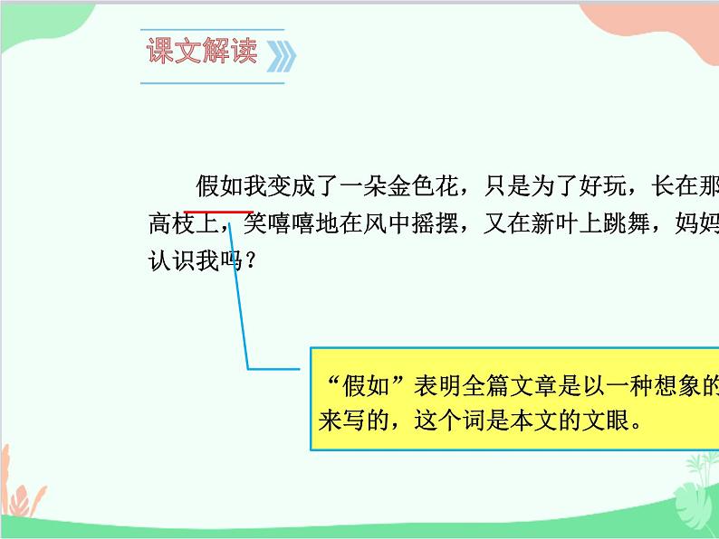 统编版语文七年级上册 散文诗二首课件第4页