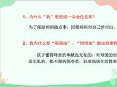 统编版语文七年级上册 散文诗二首课件