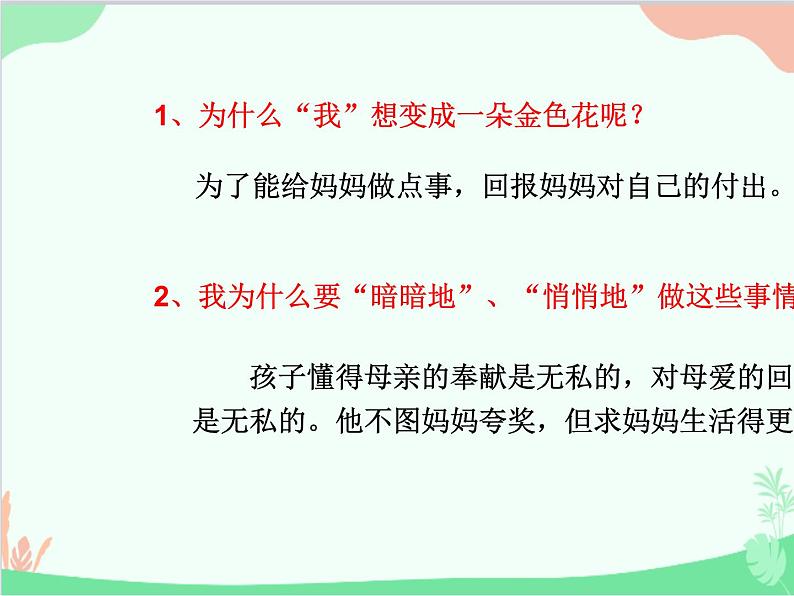 统编版语文七年级上册 散文诗二首课件第5页