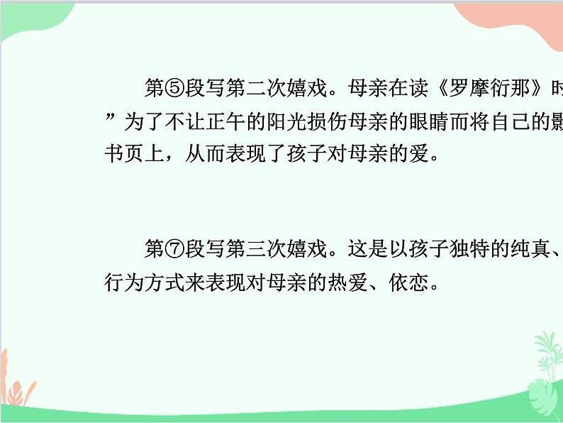 统编版语文七年级上册 散文诗二首课件第8页