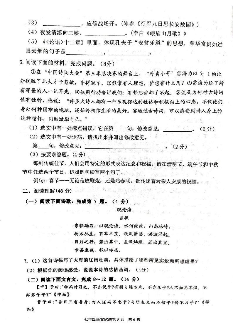 山东省临沂市临沂经济技术开发区2023-2024学年七年级上学期期中考试语文试题第2页