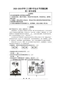 江苏省南通市通州区如东通州联考2023-2024学年七年级上学期11月期中语文试题