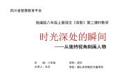 初中语文人教部编版八年级上册背影课前预习免费课件ppt
