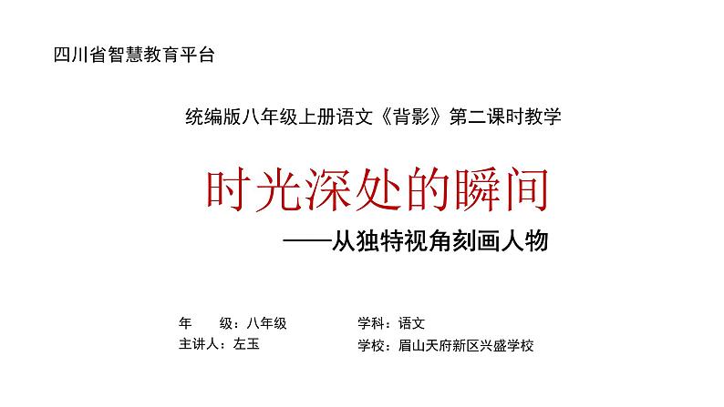 部编版语文《背影》PPT课件第1页