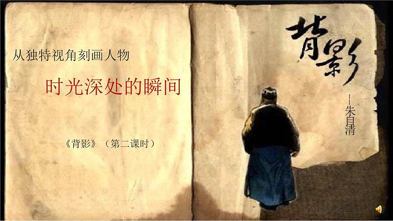 部编版语文《背影》PPT课件第2页