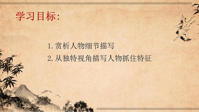 部编版语文《背影》PPT课件第3页