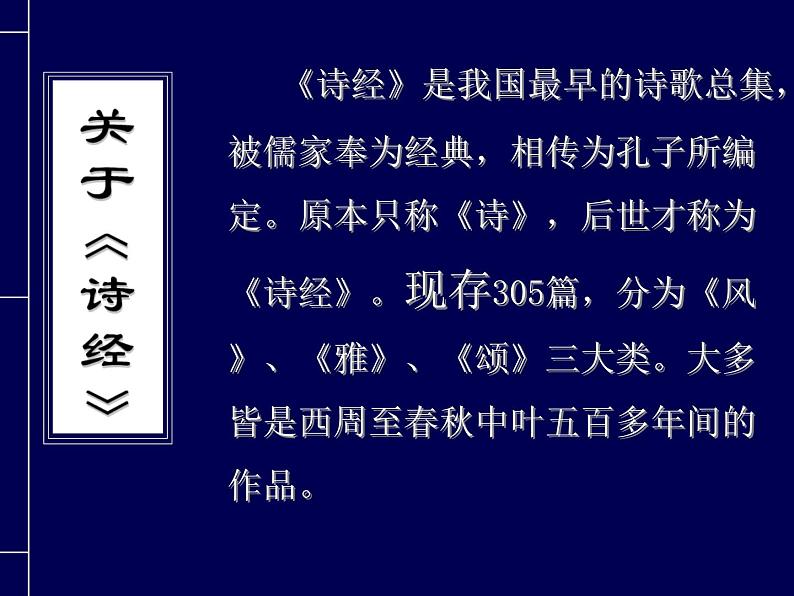 部编版语文《蒹葭》PPT课件第2页