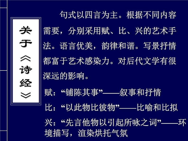 部编版语文《蒹葭》PPT课件第4页