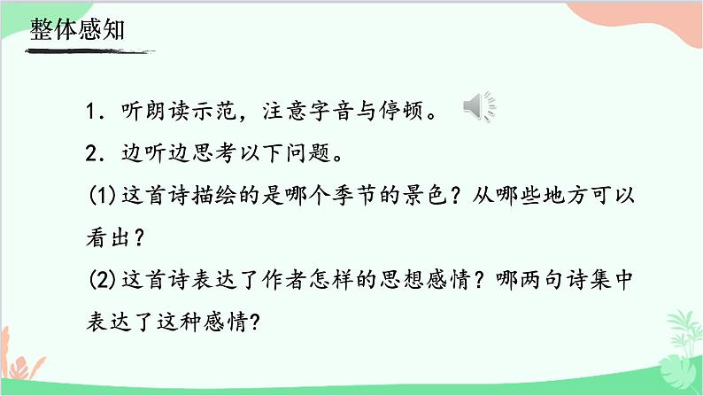 统编版语文七年级上册 4《次北固山下》  课件05