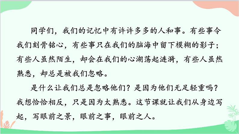 统编版语文七年级上册 写作 热爱生活，热爱写作课件02