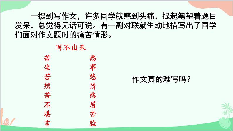 统编版语文七年级上册 写作 热爱生活，热爱写作课件03