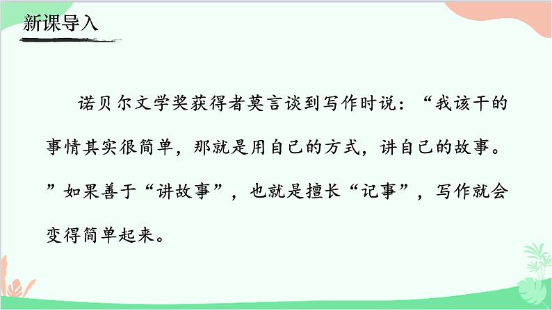 统编版语文七年级上册 写作  学会记事课件01