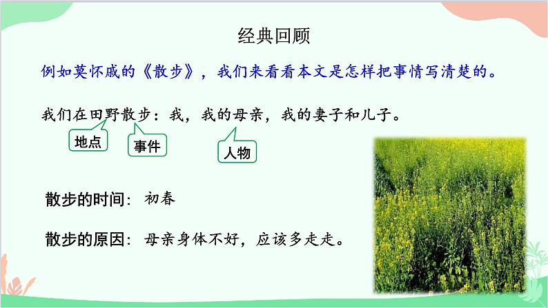 统编版语文七年级上册 写作  学会记事课件05