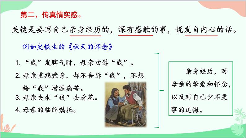 统编版语文七年级上册 写作  学会记事课件07