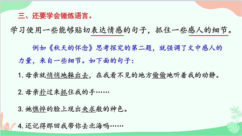 统编版语文七年级上册 写作  学会记事课件08