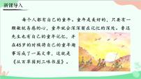 初中语文人教部编版七年级上册从百草园到三味书屋图文ppt课件