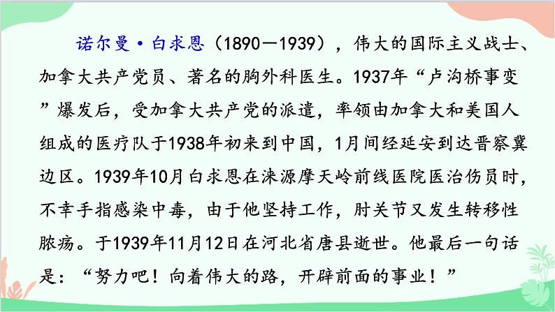 统编版语文七年级上册 12《纪念白求恩》课件第2页