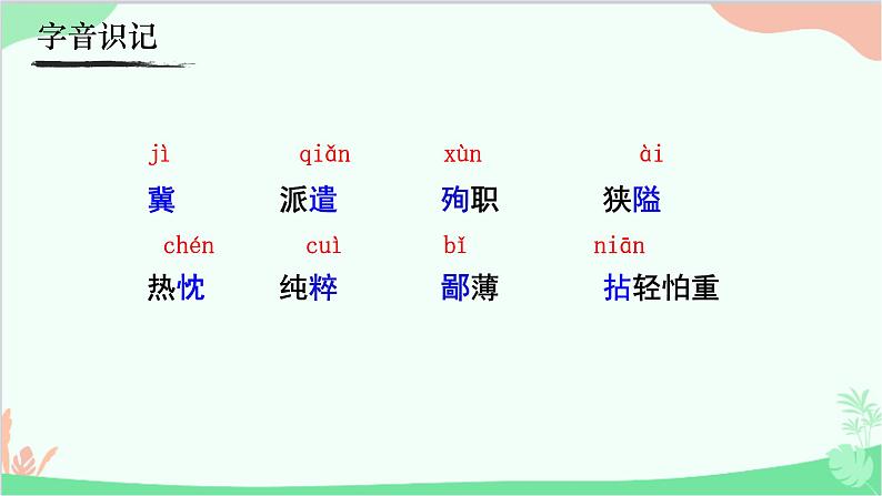 统编版语文七年级上册 12《纪念白求恩》课件第7页