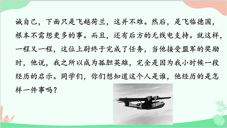 统编版语文七年级上册 14《走一步，再走一步》课件02