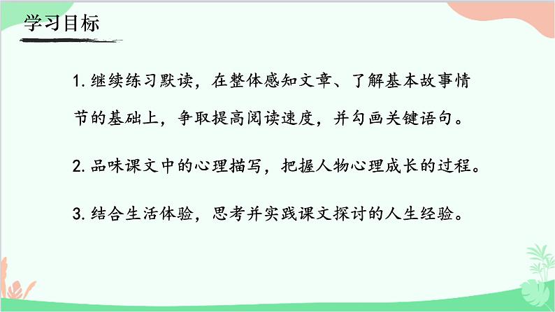 统编版语文七年级上册 14《走一步，再走一步》课件04