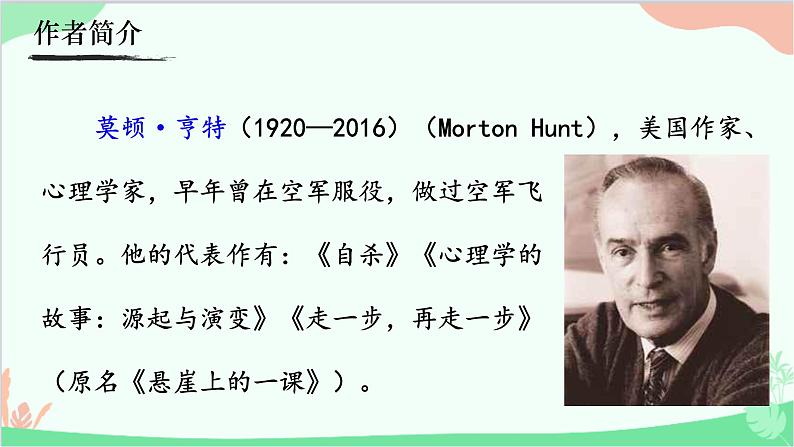 统编版语文七年级上册 14《走一步，再走一步》课件05