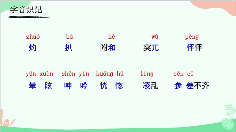 统编版语文七年级上册 14《走一步，再走一步》课件06