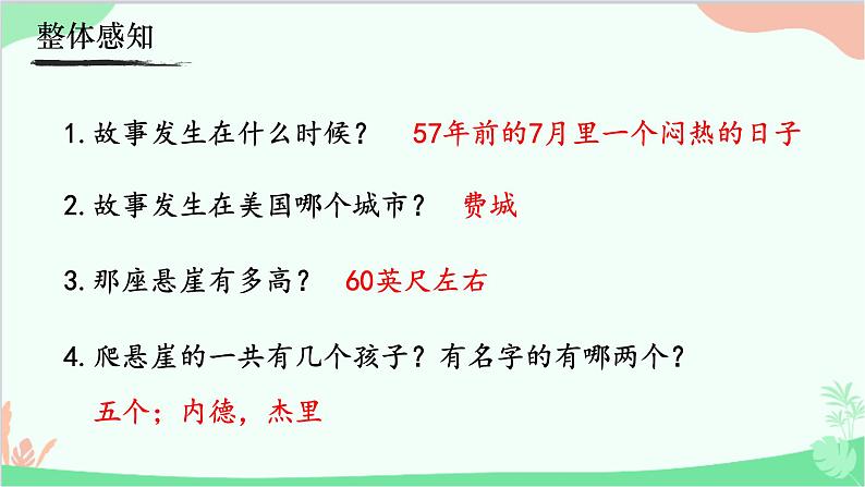 统编版语文七年级上册 14《走一步，再走一步》课件08