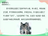 统编版语文七年级上册 18《狼》课件