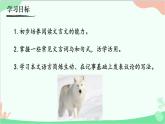 统编版语文七年级上册 18《狼》课件
