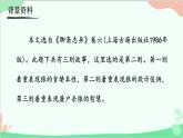统编版语文七年级上册 18《狼》课件