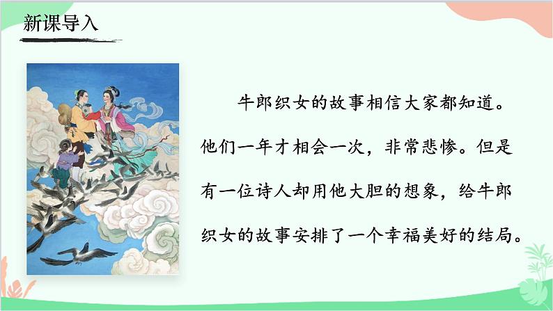 统编版语文七年级上册 20《天上的街市》课件01