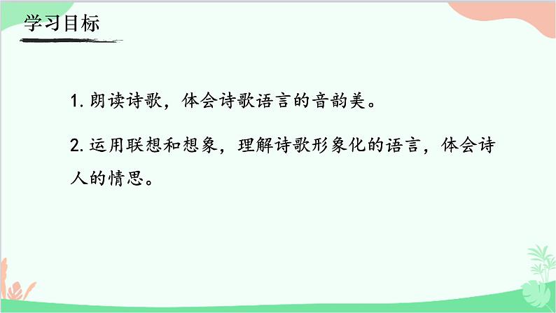 统编版语文七年级上册 20《天上的街市》课件03