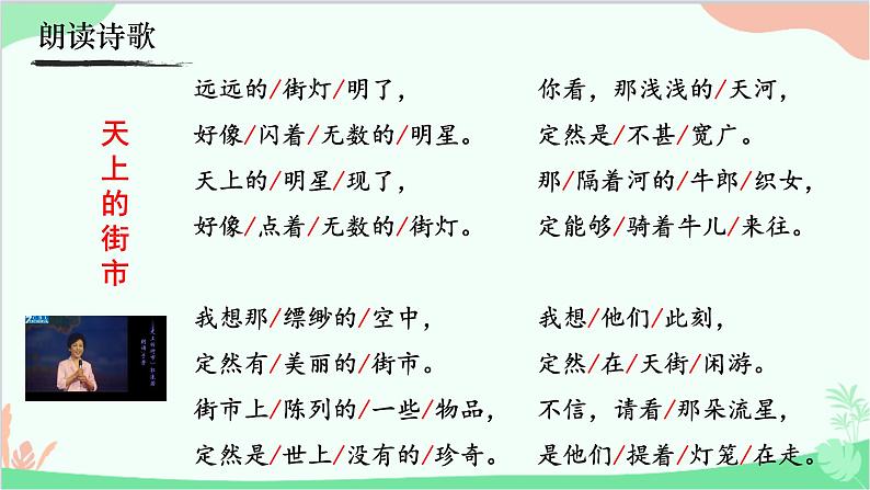 统编版语文七年级上册 20《天上的街市》课件05