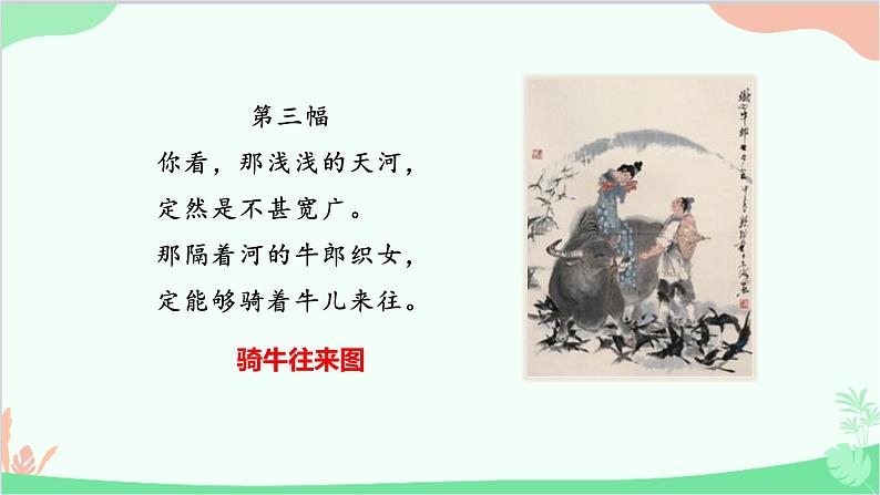 统编版语文七年级上册 20《天上的街市》课件08