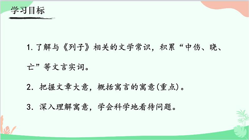 统编版语文七年级上册 22.4 《杞人忧天》课件02