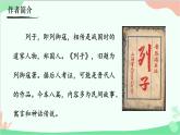 统编版语文七年级上册 22.4 《杞人忧天》课件