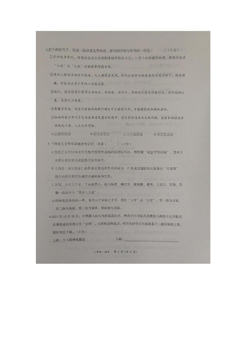 内蒙古赤峰市2023—2024学年八年级上学期期中考试语文试题第2页