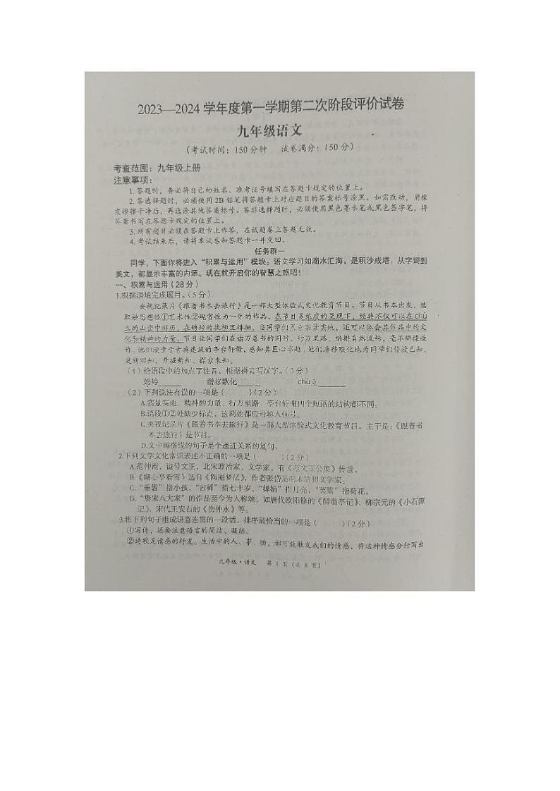 内蒙古赤峰市2023—2024学年九年级上学期期中考试语文试题第1页