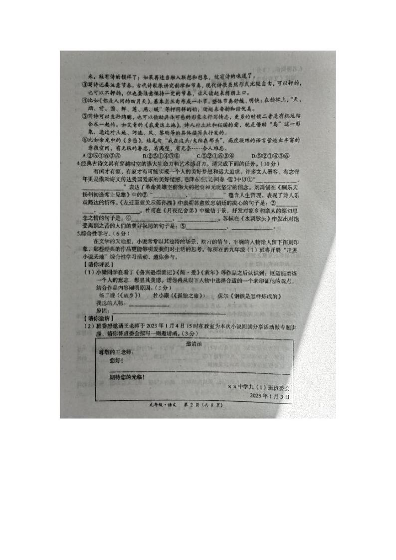内蒙古赤峰市2023—2024学年九年级上学期期中考试语文试题第2页
