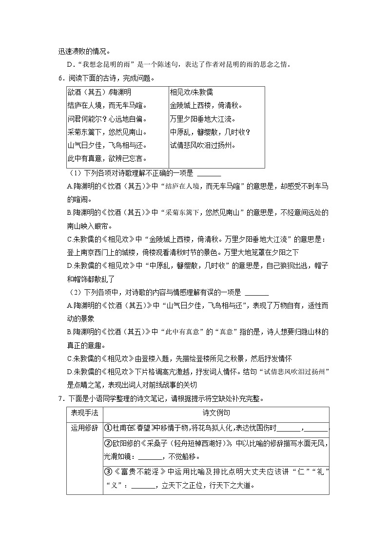 山东省青岛第六十五中学2022-2023学年八年级上学期期末考试语文试卷第2页
