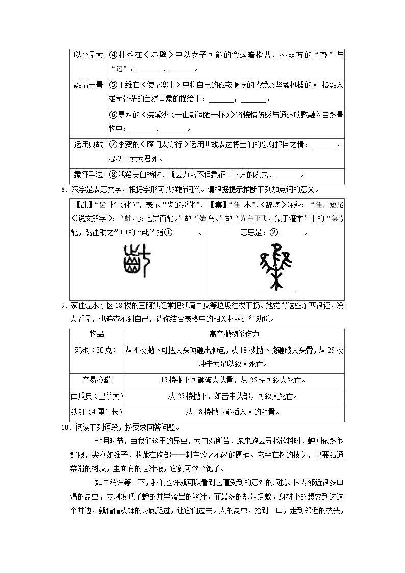 山东省青岛第六十五中学2022-2023学年八年级上学期期末考试语文试卷第3页