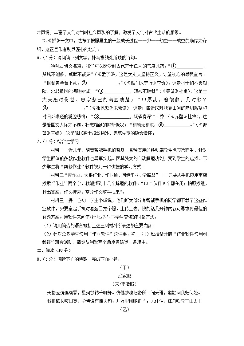 山东省青岛第四十二中学2022-2023学年八年级上学期期末语文试题02